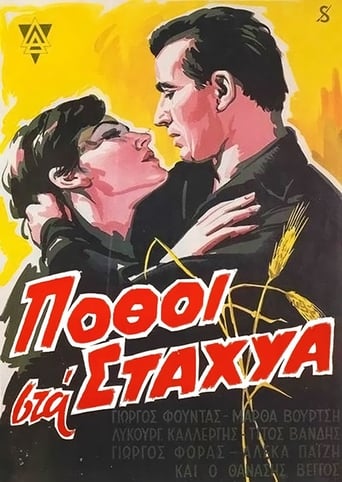 Poster of Πόθοι στα Στάχυα