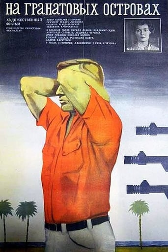 Poster of На Гранатовых островах