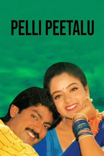 Pelli Peetalu Poster of Pelli Peetalu