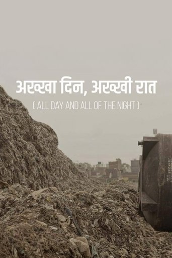 Poster of All day and all of the night