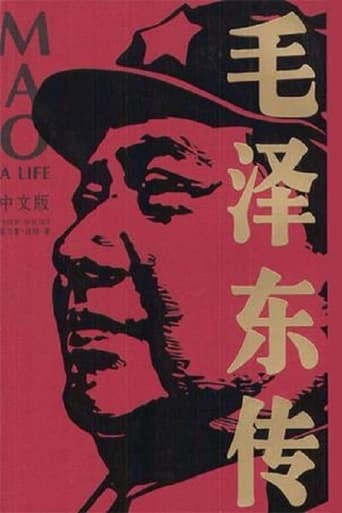 Poster of A Life of Mao