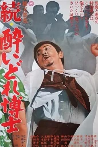 Poster of Dynamite Doctor Returns
