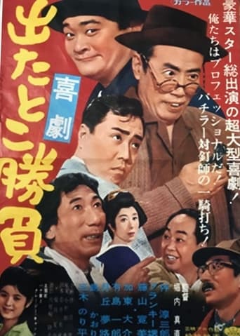 Poster of Pachinko