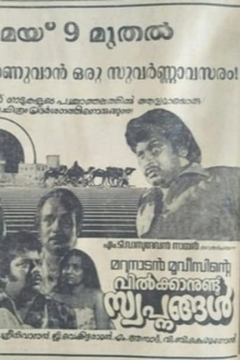 Poster of Vilkkanundu Swapnangal