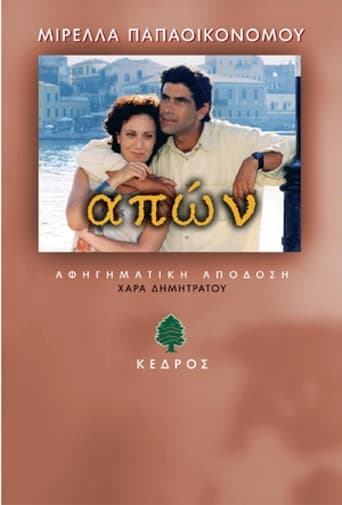 Poster of Απών