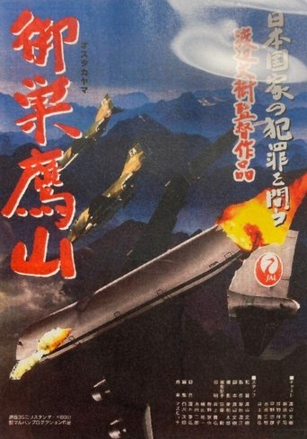 Osutaka-yama Poster of Osutaka-yama