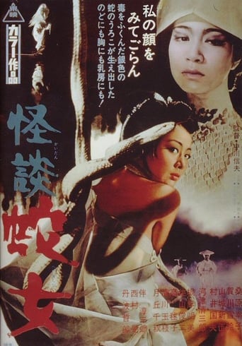 Poster of Snake Woman's Curse