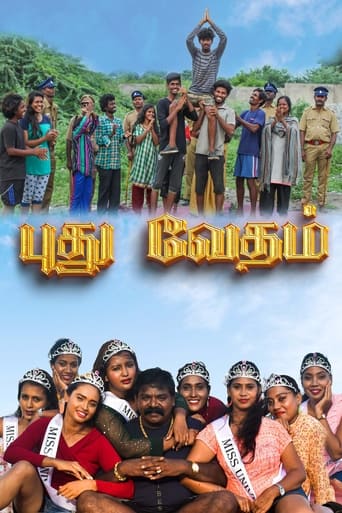 Poster of Pudhu Vedham