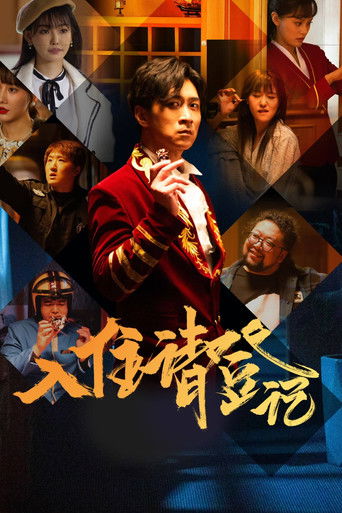 Poster of The Reception