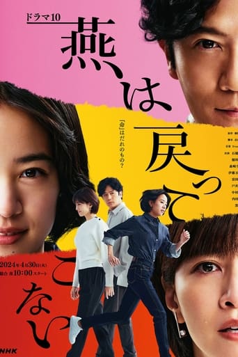 Poster of Tsubame wa Modotte Konai