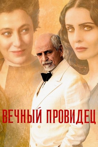 Poster of Eternal Visionary