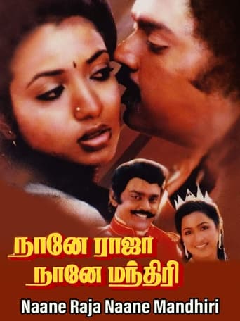 Poster of Naane Raja Naane Manthiri
