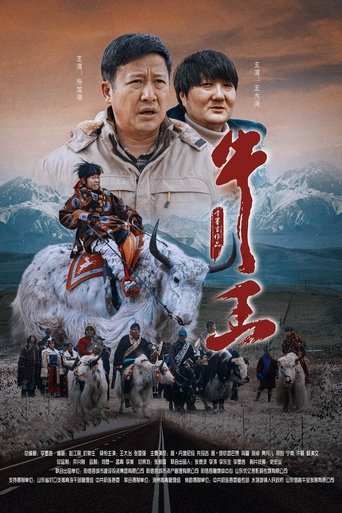 Poster of Ox King