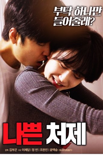 Bad Sister-in-law Poster of Bad Sister-in-law