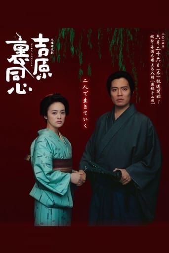 Poster of Yoshiwara Ura Doshin