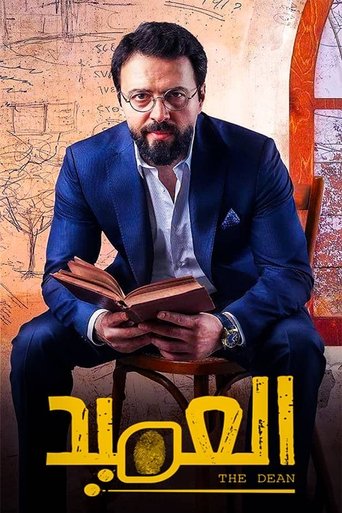 Poster of The Dean