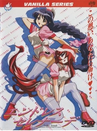 Poster of エンドレス セレナーデ
