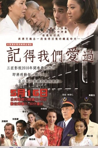 Poster of 記得我們愛過
