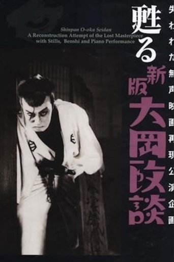 Poster of Chuji's Travel Diary: Koshu Swordfighting
