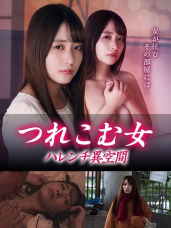 Poster of A Woman Who is Dragged into a Lewd World