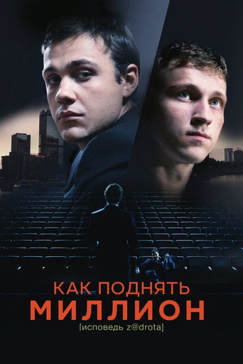 Poster of The Nerd's Confession