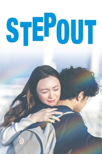 Poster of STEP OUT