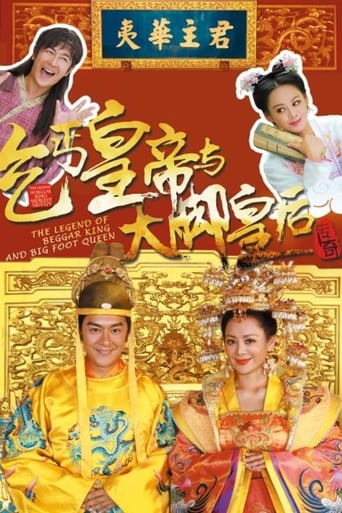 Poster of The Legend of Beggar King and Big Foot Queen