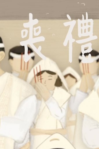 Poster of Funeral