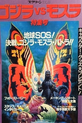 Poster of Making of Godzilla vs. Mothra