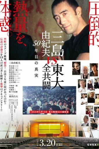 Poster of Mishima: The Last Debate
