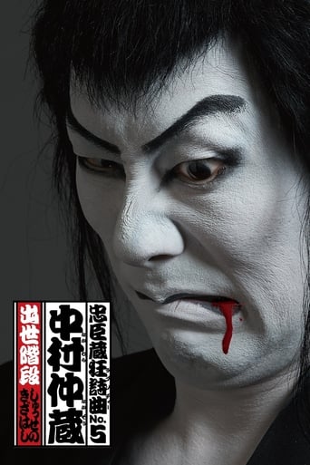 Poster of Chushingura Rhapsody No. 5: Nakamura Nakazo - Shusse no Kizahashi