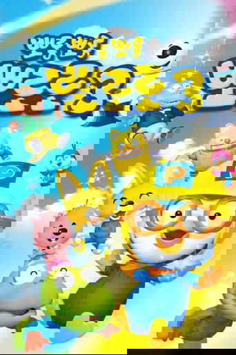 Portrait for Pororo the Little Penguin - Pororo season 3