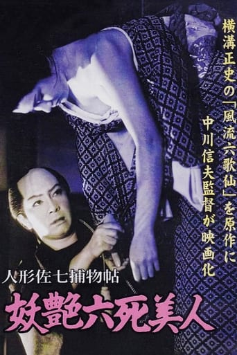 Poster of Casebooks of Dandy Sashichi: 6 Famous Beauties