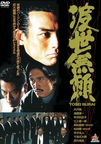 Poster of Tosei Burai