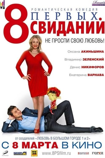 Poster of 8 First Dates