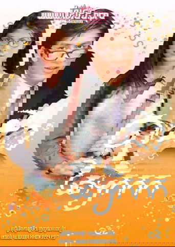 Poster of Soda and Iced Tea