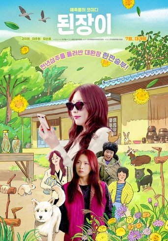 Ginseng Boy Poster of Ginseng Boy