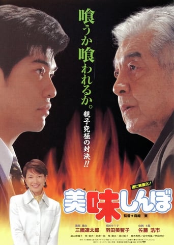 Poster of Oishinbo
