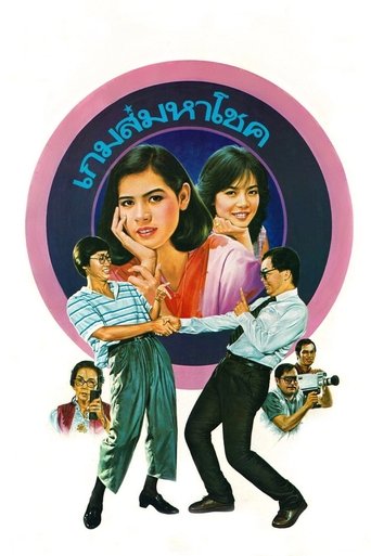 Lucky Game Poster of Lucky Game
