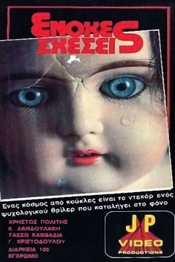 Poster of Ο γιος μου ο Στέφανος