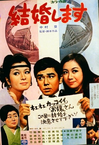 Poster of Kekkon shimasu