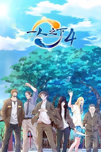 Portrait for Hitori no Shita - The Outcast - Season 4