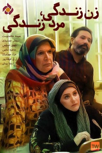 Poster of Keeper Woman, Keeper Man