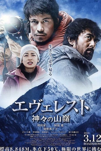 Poster of Everest: The Summit of the Gods