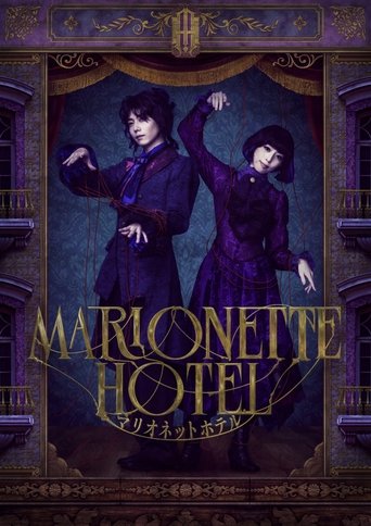 Poster of Marionette Hotel