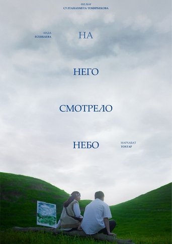 Poster of And The Sky Was Watching