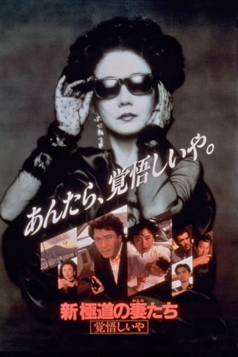 Poster of Yakuza Ladies Revisited 2