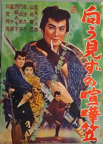Poster of Mukōmizu no kenka kasa