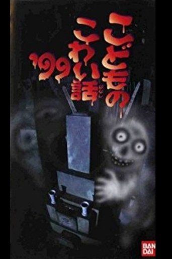 Poster of Children's Scary Story '99