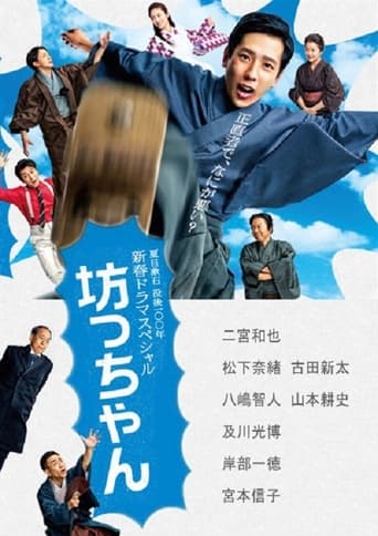 Poster of Botchan